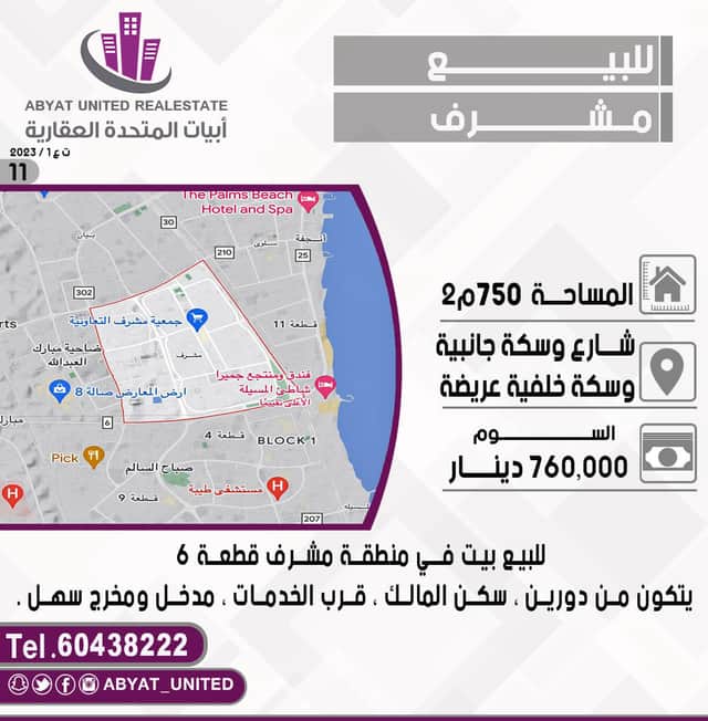 بيت للبيع في منطقه مشرف