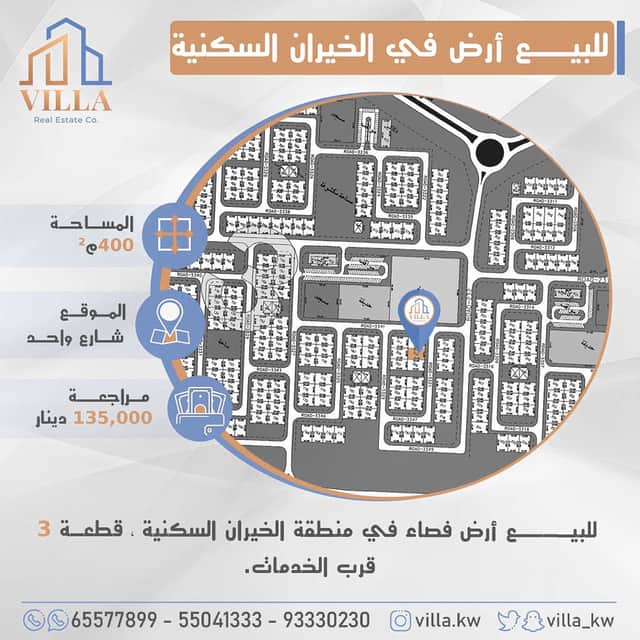 ارض للبيع في منطقة الخيران السكني