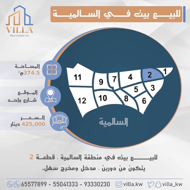 بيت حكومي للبيع في السالمية