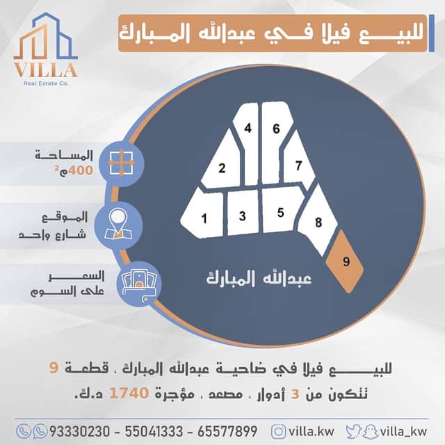 فيلا للبيع في ضاحية عبدالله