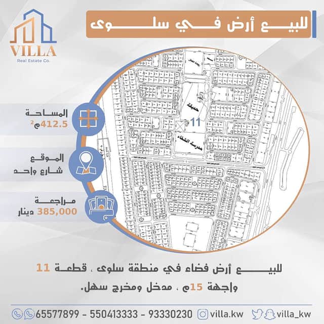 ارض للبيع في منطقة سلوى
