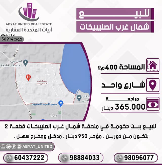 للبيع بيت حكومي فى شمال غرب الصليبيخات