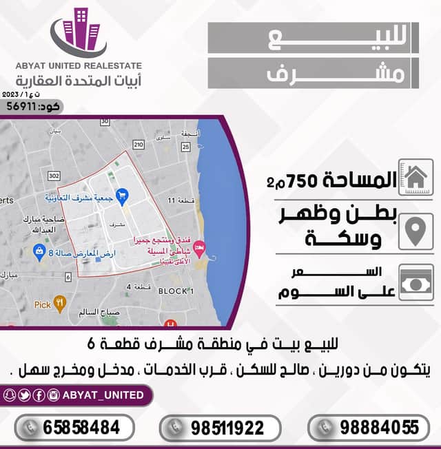 للبيع بيت فى منطقة مشرف بطن وظهر