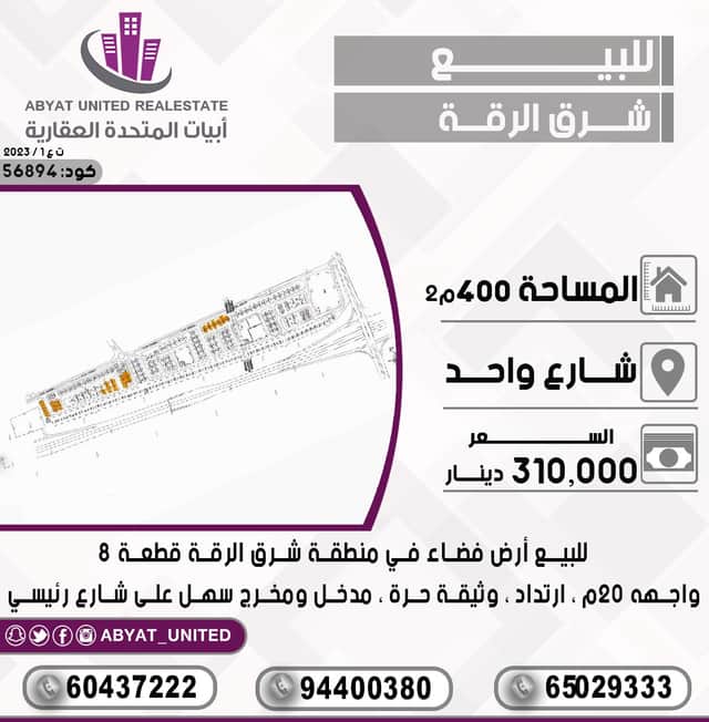 للبيع أرض فضاء فى منطقة شرق الرقة
