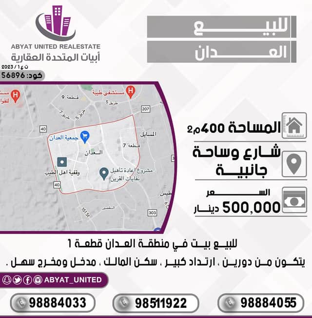 للبيع بيت فى منطقة العدان سكن المالك