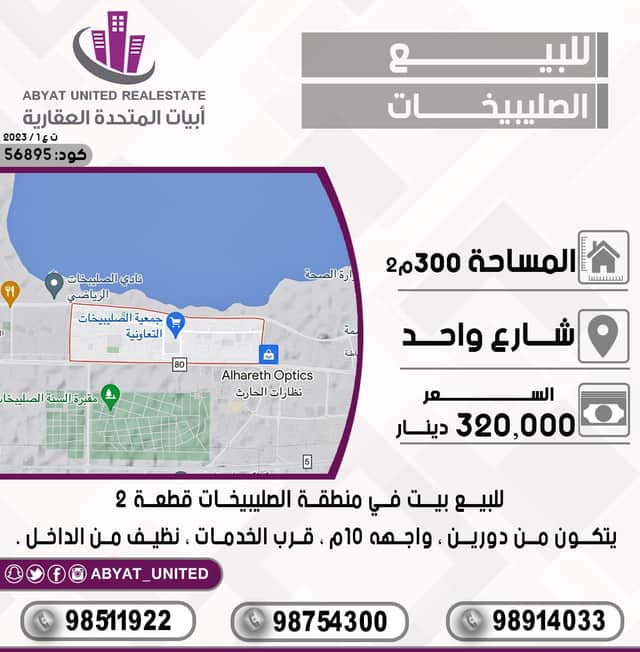 للبيع بيت فى منطقة الصليبيخات شارع واحد