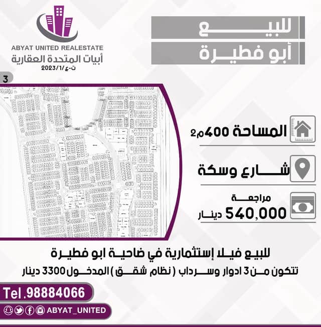للبيع فيلا في ضاحيه ابوفطيرة