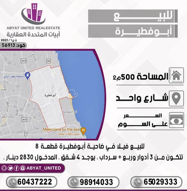 فيلا للبيع في ضاحية ابوفطيرة
