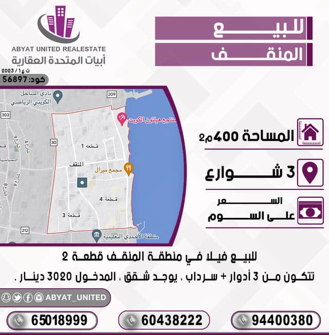 للبيع فيلا فى منطقة المنقف على ثلاث شوارع