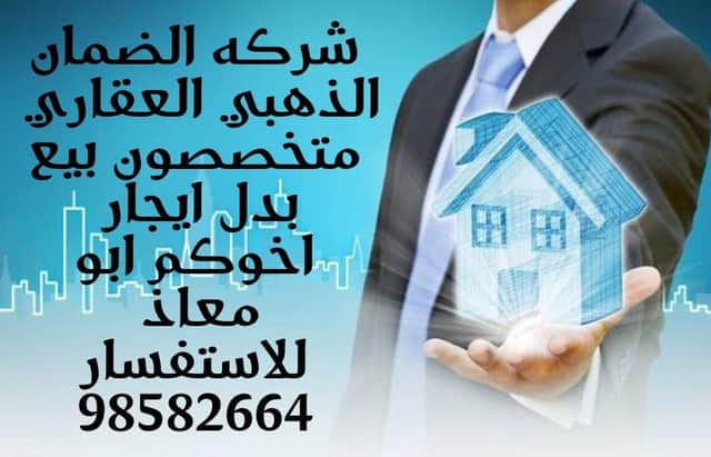 للبدل بيت فى سعد العبدالله مع عدة مواقع