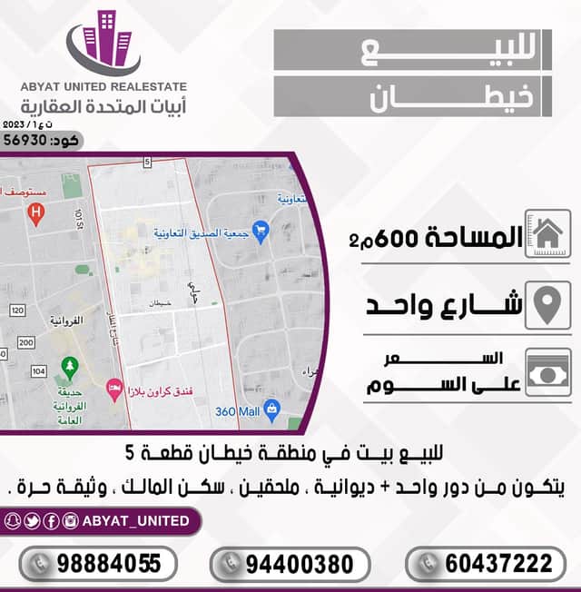 للبيع بيت في منطقه خيطان