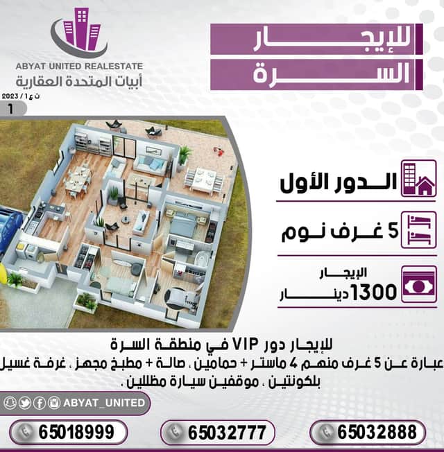 للإيجار دور في منطقه السره