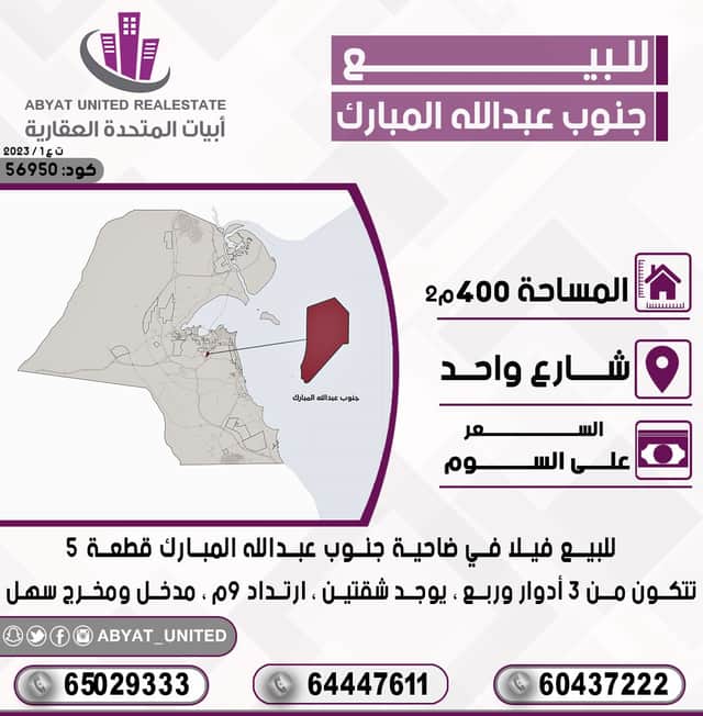 للبيع فيلا في ضاحية جنوب عبدالله المبارك