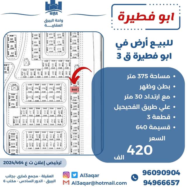 أرض للبيع فى ابو فطيره قطعة 3