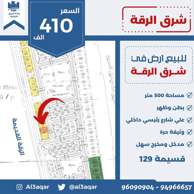 ارض للبيع فى شرق الرقة