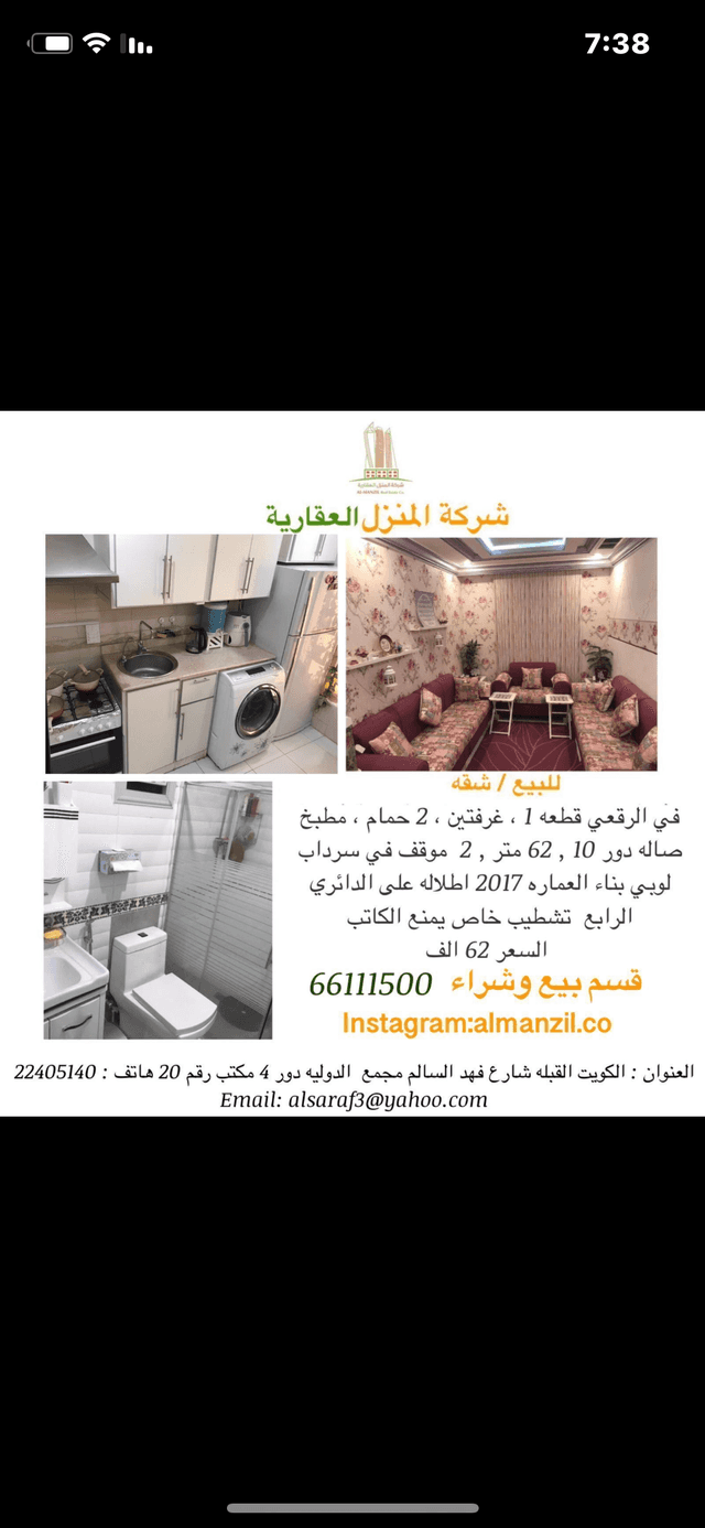 شقة للبيع فى الرقعى