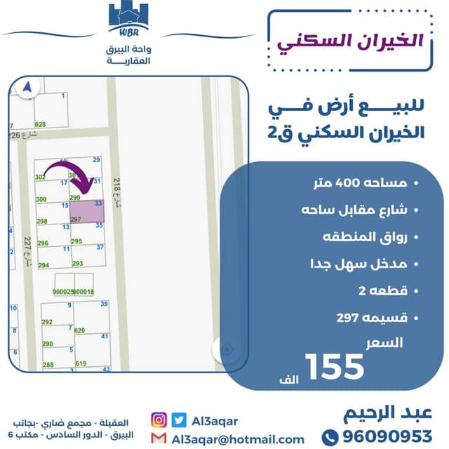 للبيع أرض فى الخيران قطعه 2