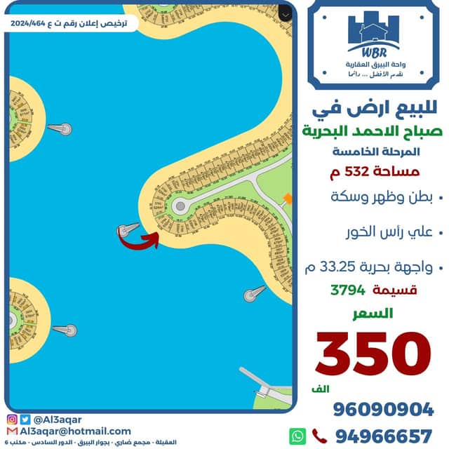 ارض للبيع بصباح الاحمد البحرية