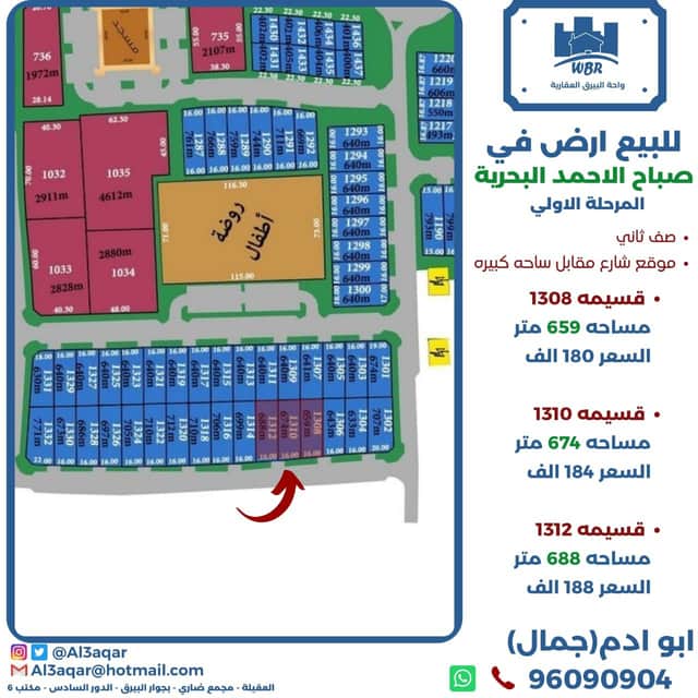 للبيع أرض فى صباح الاحمد البحرية الاولى