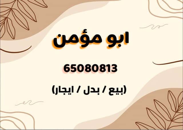 شقه للايجار فى غرب عبدالله المبارك