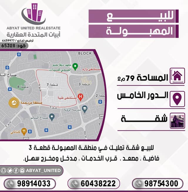 شقه للبيع فى المهبوله الدور الخامس
