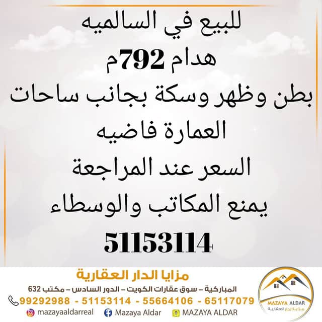عماره هدام للبيع فى السالميه