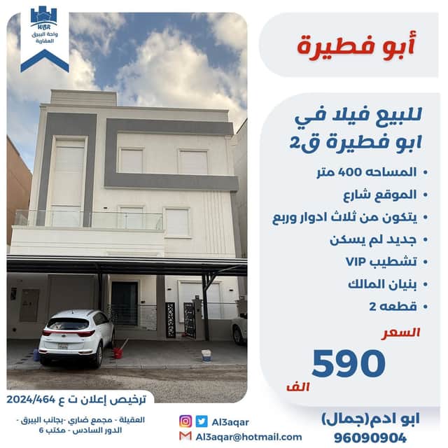 فيلا للبيع فى ابوفطيره جديدة