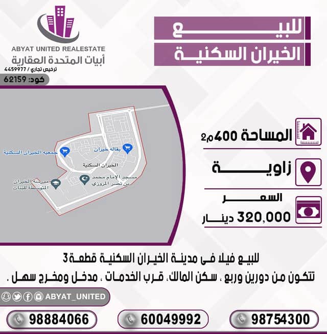 للبيع فيلا زاويه فى الخيران السكنى
