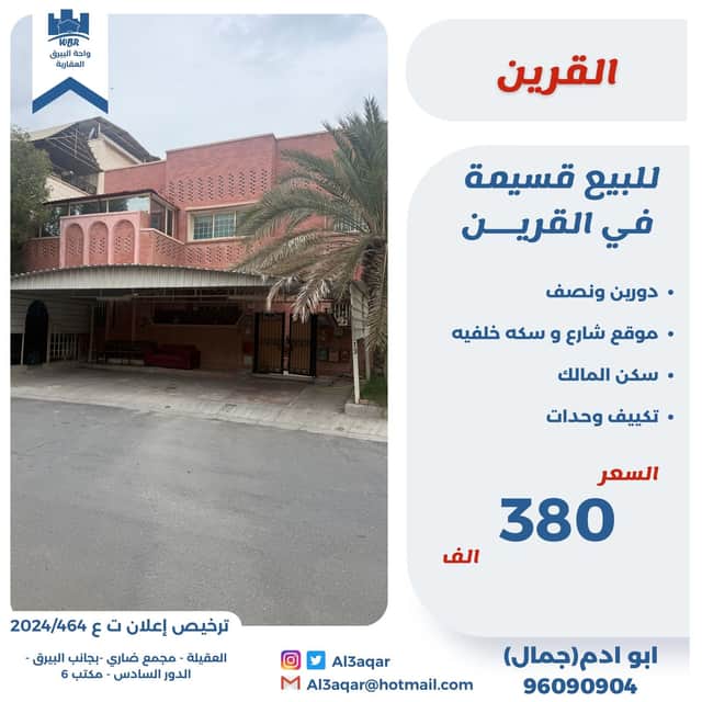 للبيع قسيمة فى القرين