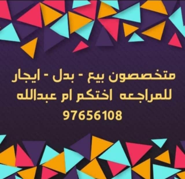 ارض زاويه للبدل بغرب عبدالله المبارك