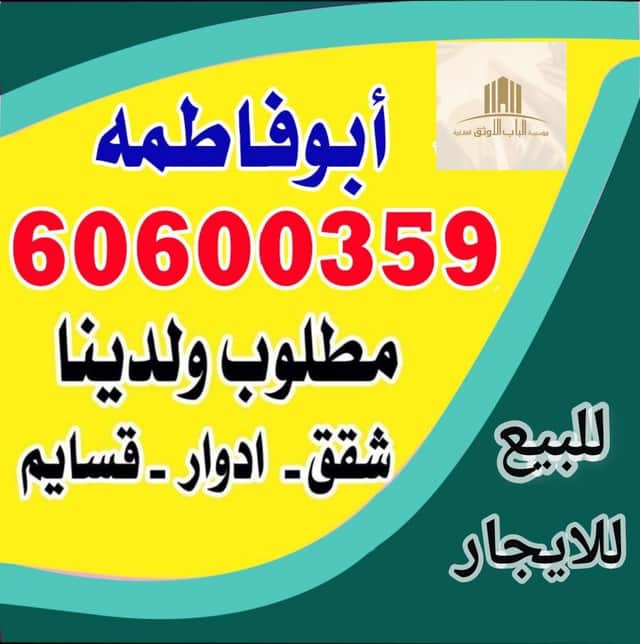 شقه للايجار فى غرب عبدالله المبارك