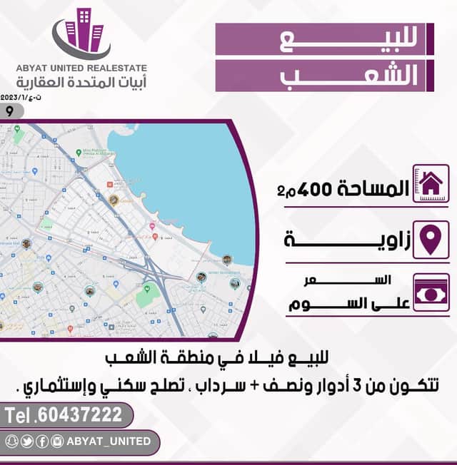 فيلا استثمارى للبيع ف منطقه الشعب