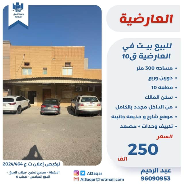 للبيع بيت فى منطقة العارضيه