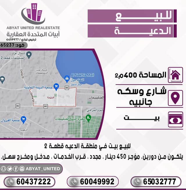 بيت دورين للبيع فى منطقة الدعيه