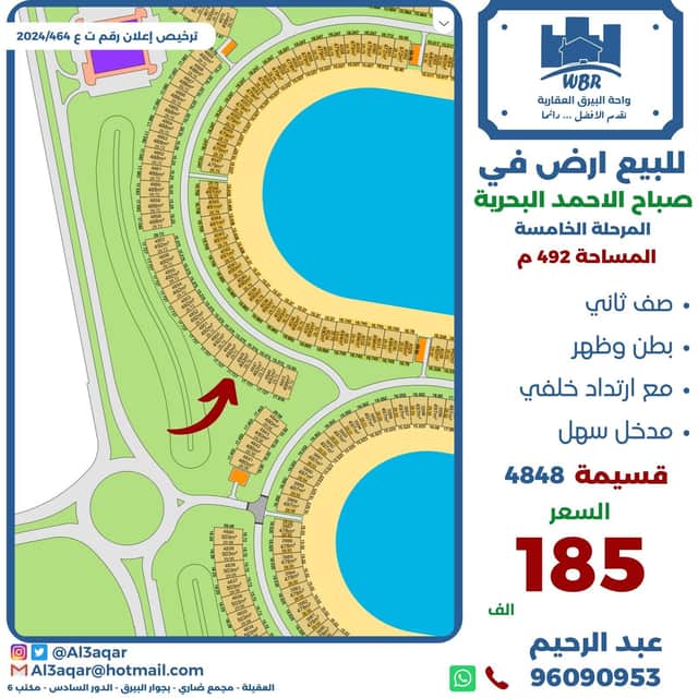 للبيع ارض فى البحرية الخامسه