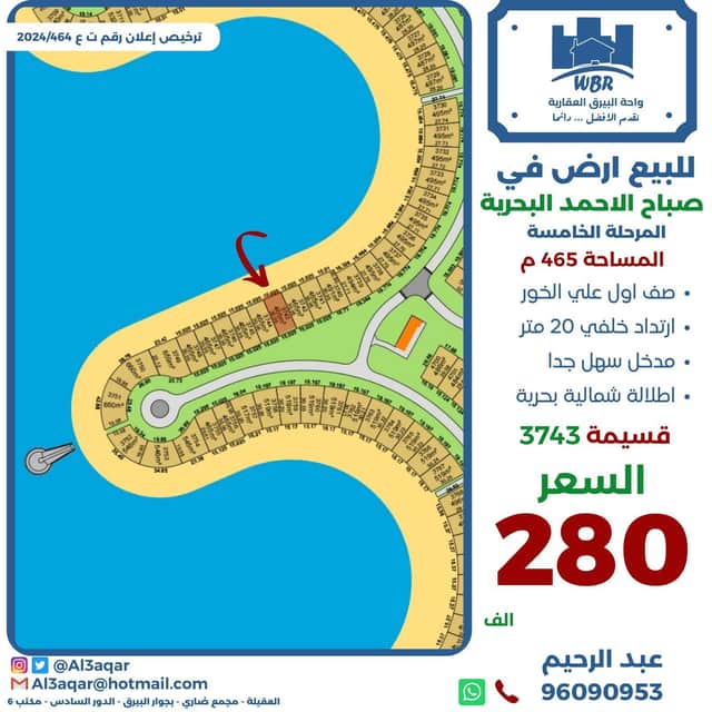 ارض للبيع فى البحرية صف اول
