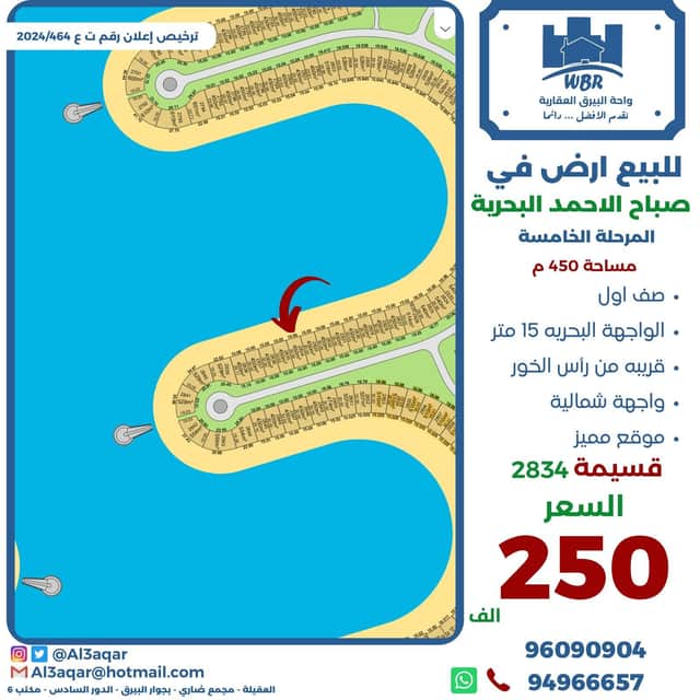 للبيع ارض فى صباح الاحمد البحرية