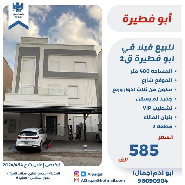 فيلا للبيع فى ابوفطيره جديدة
