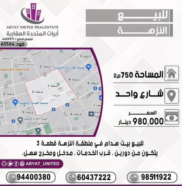للبيع بيت هدام فى النزهه من دورين