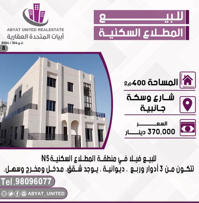 للبيع فيلا فى المطلاع شارع وسكه