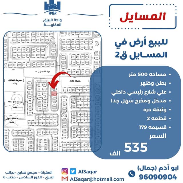 أرض للبيع فى المسايل قطعه 2