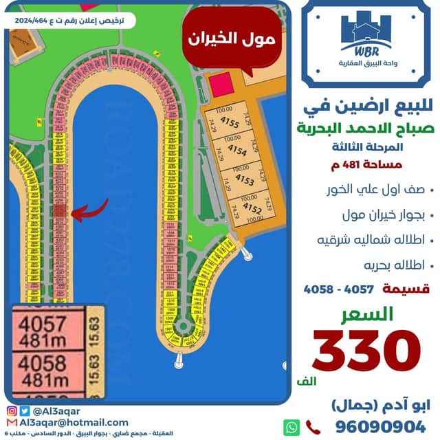 للبيع ارض فى البحريه الثالثه صف اول