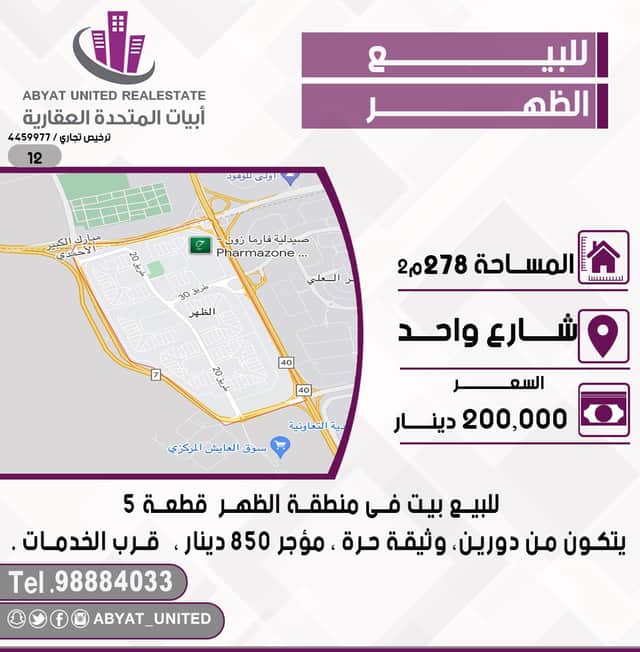 بيت للبيع فى الظهر قرب الخدمات