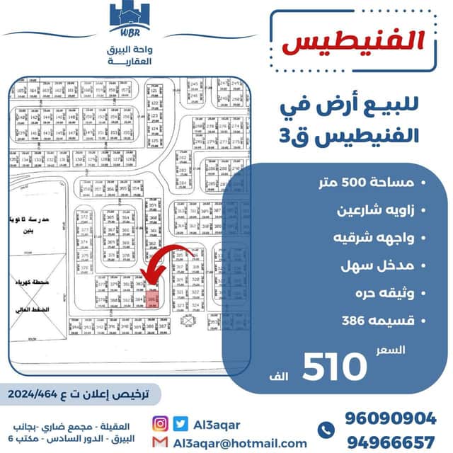 للبيع أرض زاوية فى الفنيطيس