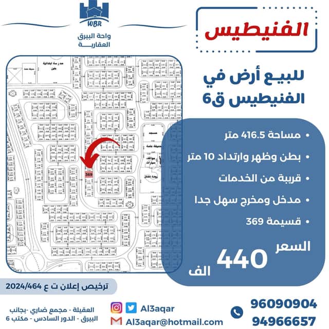 أرض للبيع بالفنيطيس قطعة 6