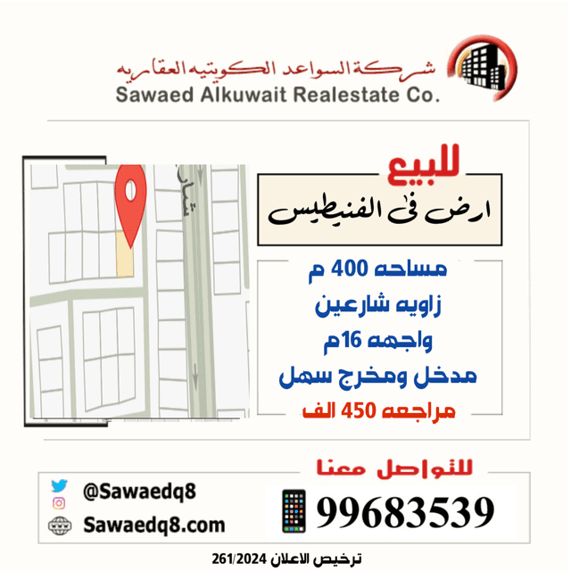 أرض للبيع فى الفنيطيس واجهه شرقيه