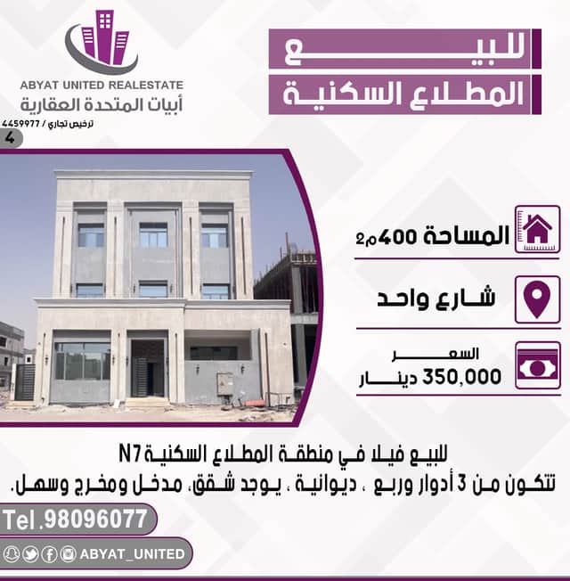 للبيع فيلا فى المطلاع من ثلاث ادوار