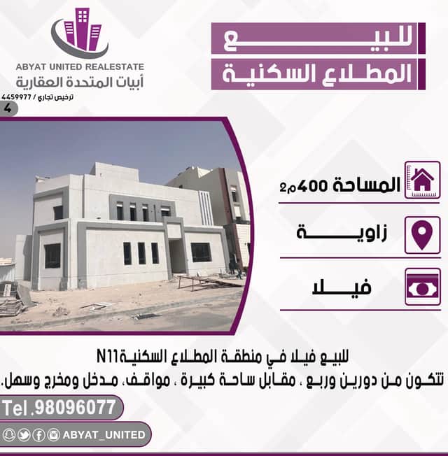 للبيع فيلا فى المطلاع من دورين وربع
