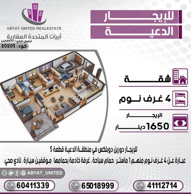 للإيجار دورين دوبلكس فى الدعيه