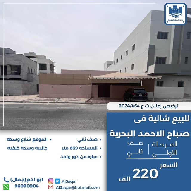 للبيع شالية فى صباح الاحمد البحرية بالمرحلة الاولى